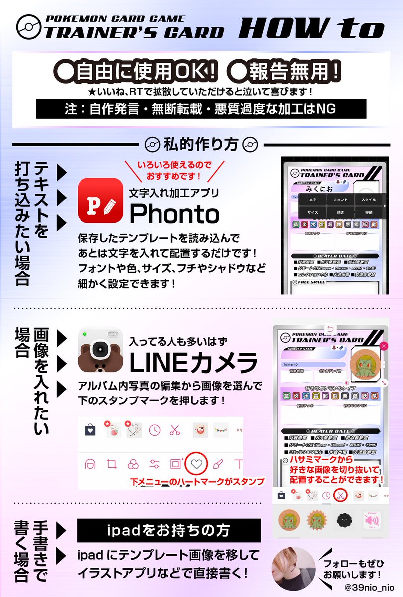 みくにお ポケカ履歴書 のテンプレート作りました タグ内覗くとやり方がわからないって方を何人か見たので2枚目に使い方 おすすめアプリもまとめました 自由に使ってください Rtして頂けると嬉しいです ポケモンカード ポケカ履歴書