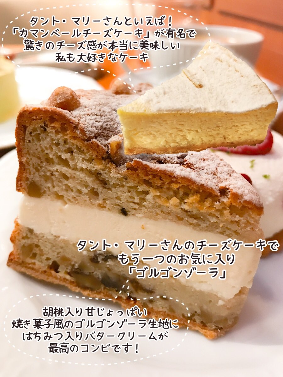 あま子 タント マリーさんが閉店されるそうでとても悲しいです チーズそのまま食べたようなカマンベールチーズケーキは定期的に頂く好物 他どのケーキも 丁寧に作られたあたたかみと軸をしっかりと感じる美味しいケーキばかり 大好きなお店です あま子 タント マリーさんが閉店されるそうでとても悲しいです チーズそのまま食べたようなカマンベールチーズケーキは定期的に頂く好物 他どのケーキも 丁寧に作られたあたたかみと軸をしっかりと感じる美味しいケーキばかり 大好きなお店です
