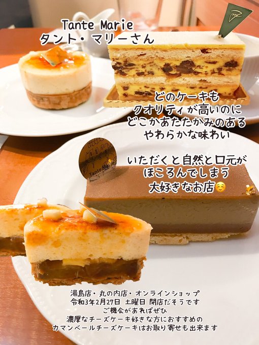 閉店後に通販で復活 ビストロから生まれた名品タント マリーはカマンベールチーズケーキがおすすめ Sweetsvillage スイーツビレッジ