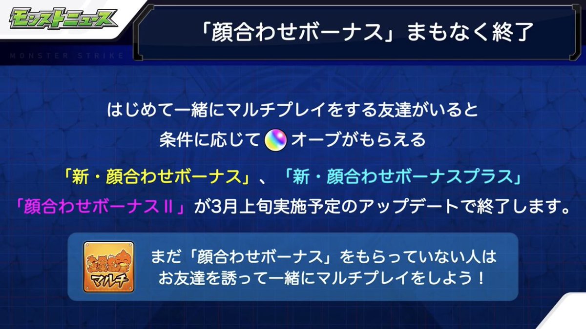 ボーダーモンスト支部情報局 吉田 顔合わせボーナスでオーブが貰えるのは3月上旬までなので このオーブ を回収したい方は簡単なクエストなどでマルチをして顔合わせを終わらせておきたいですね ワートリからモンスト