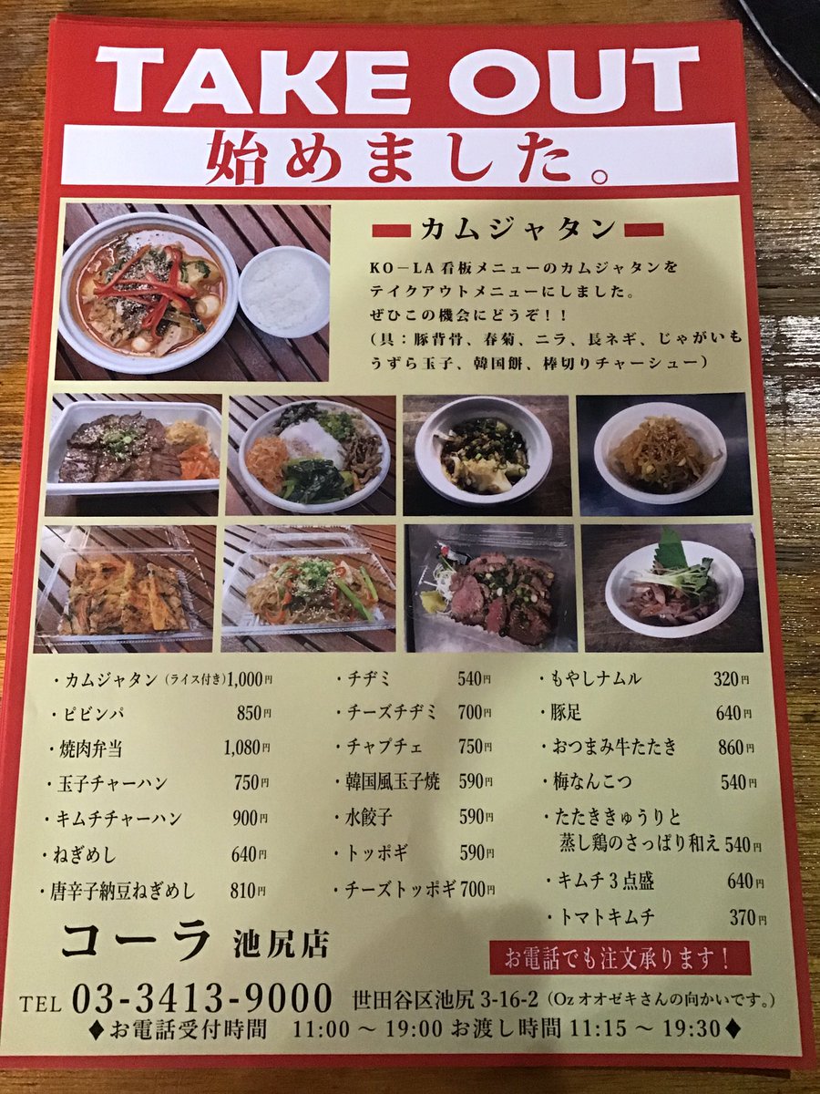 Ko La池尻店 こんにちは コーラ池尻店 は本日も営業してます ほぼ年中無休ですがw 19 00l O 00閉店です 是非是非ご予約お待ちしております 実は平日が狙い目ですよ テイクアウト もご利用下さい あと半日 でお休みだー Ko La池尻店 こんにちは コーラ池尻店 は本日も営業してます ほぼ年中無休ですがw 19 00l O 00閉店です 是非是非ご予約お待ちしております 実は平日が狙い目ですよ テイクアウト もご利用下さい あと半日 でお休みだー
