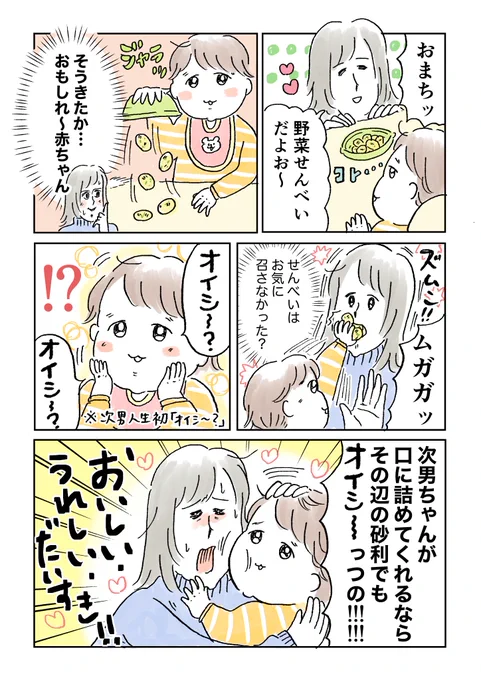 オイシ〜? 