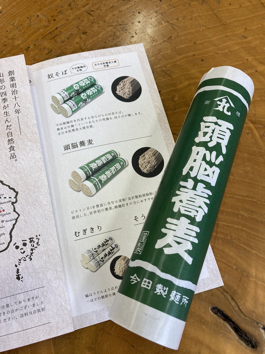 Ybcラジオ 10年かけてようやく日の目を見ました 頭脳蕎麦 Ybc Radio 頭脳 全国初 河北町 今田製麺所 そば がんばれ受験生 ビタミンb1 細麺 のどごし 金沢製粉 願掛け Ybcラジオ 10年かけてようやく日の目を見ました 頭脳蕎麦 Ybc Radio 頭脳 全国初 河北町 今田製麺所 そば がんばれ受験生 ビタミンb1 細麺 のどごし 金沢製粉 願掛け
