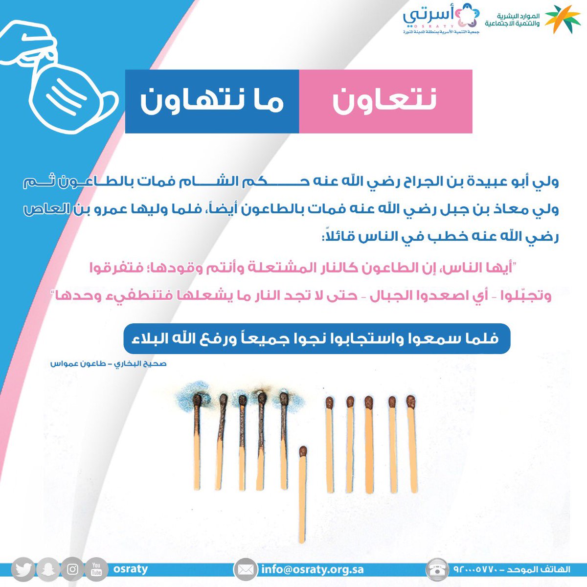 #نتعاون_مانتهاون