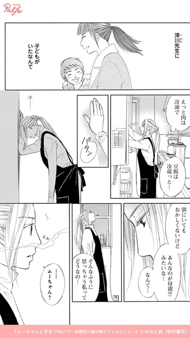 自閉症のムーちゃんはうんちで遊んでしまう
(2/4)

「ムーちゃんと手をつないで」無料試し読み
https://t.co/tOQqdrt41Z 