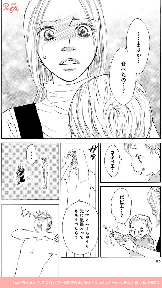 自閉症のムーちゃんがお友達に怪我をさせてしまった 2 4 ムーちゃんと手 公式 Palfe パルフェ の漫画