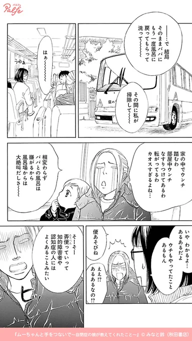 自閉症のムーちゃんはうんちで遊んでしまう
(3/4)

「ムーちゃんと手をつないで」無料試し読み
https://t.co/tOQqdrt41Z 