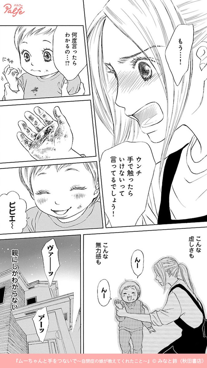 公式 Palfe パルフェ 自閉症のムーちゃんはうんちで遊んでしまう 3 4 ムーちゃんと手をつないで 無料試し読み T Co Toqqdrt41z