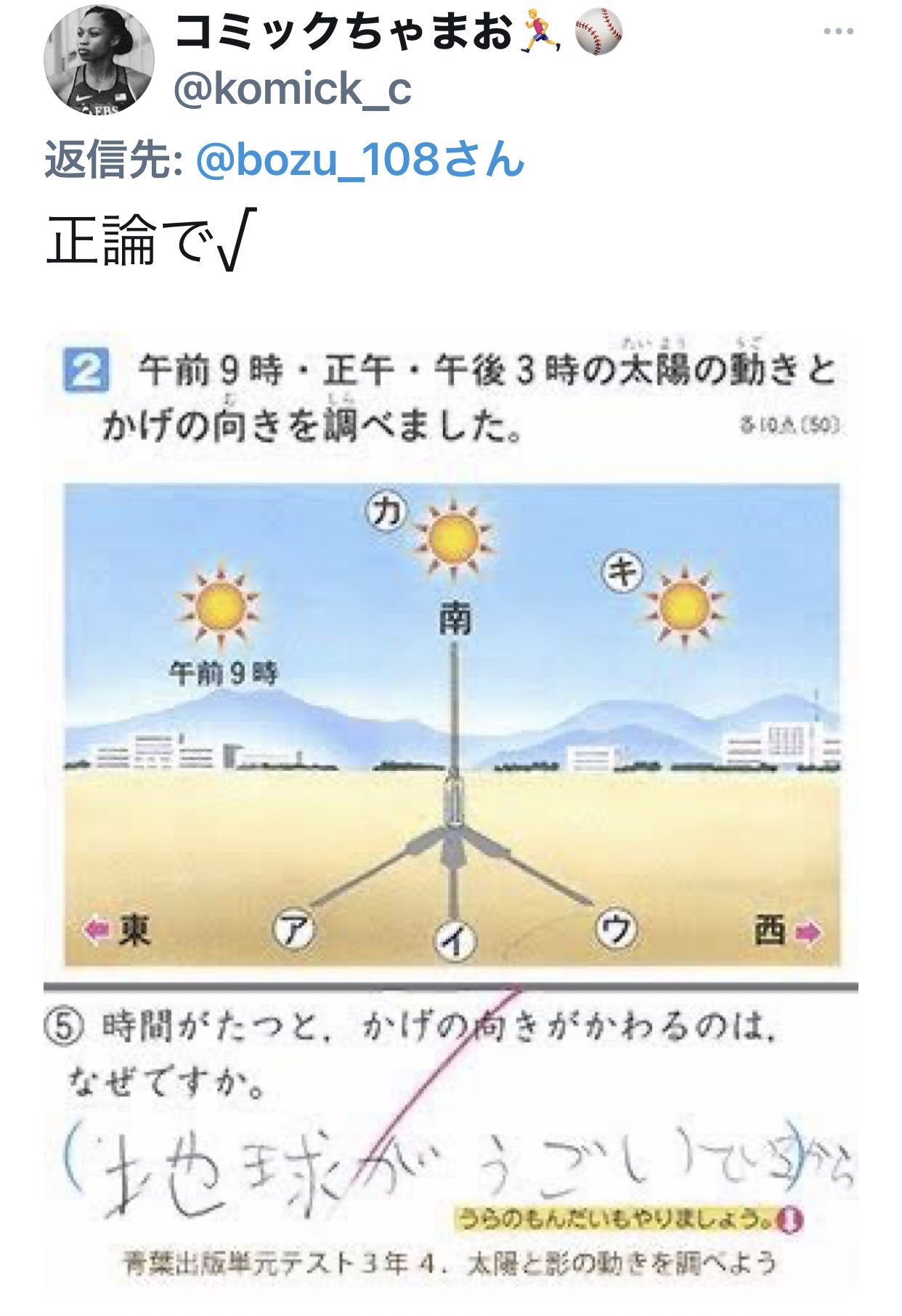 تويتر 坊主 على تويتر 私はこれが原因で理科が嫌いになった選手権 なぜ不正解なのですか T Co Otbtqu2biq