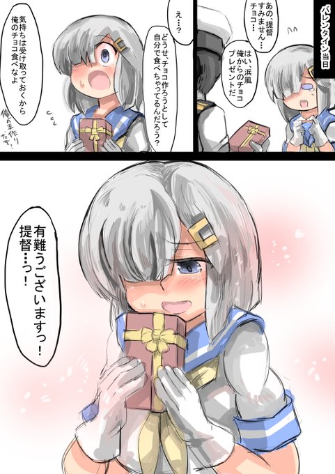 浜風!バレンタイン当日!

まあ、浜風だし、仕方ないね 