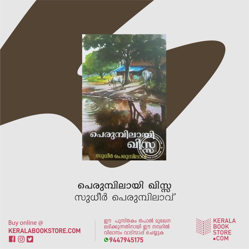 KeralaBookStore's tweet photo. BUY ONLINE: https://t.co/udV361C87O

ഓര്‍മ്മകളുടെ തിരു ശേഷിപ്പുകല്‍ എന്ന് വിശേഷിപ്പിക്കേണ്ടിവരും പെരുംമ്പിലായി ഖിസ്സകളെ https://t.co/jFuAJ5yTgs