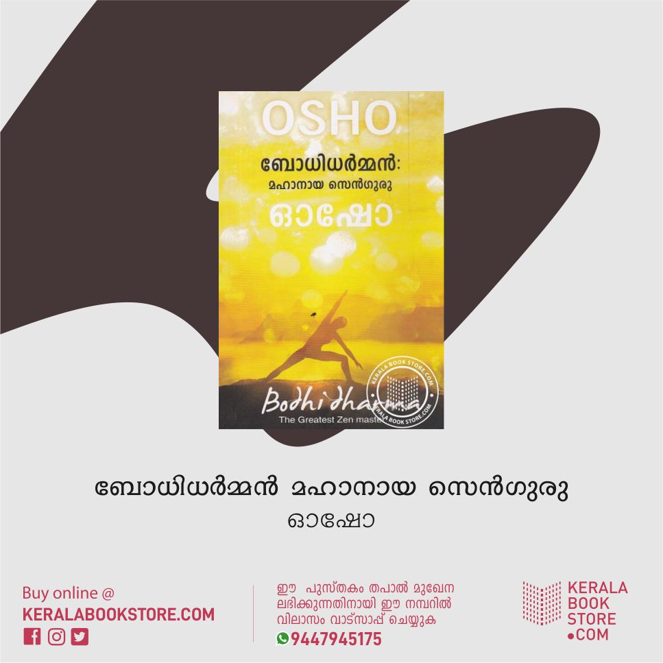 KeralaBookStore's tweet photo. BUY ONLINE: https://t.co/sStsaC1WHp

അസ്തിത്വം അത്രയ്ക്കും വിശാലവും അനന്തവുമായതിനാല്‍ പ്രബുദ്ധനായ ഒരുവനു പോലും തെറ്റുകള്‍ പറ്റിയേക്കം . https://t.co/dBcd1xNhlB