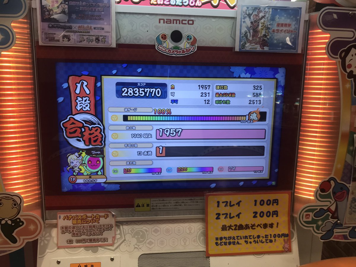 漢 ももたろす على تويتر 太鼓の達人 8段合格しましたー 次は9段狙う W 太鼓の達人 段位道場