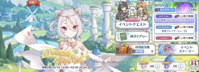 プリンセスコネクト まとめ 評価などを1時間ごとに紹介 ついラン プリンセスコネクト まとめ 評価などを1時間ごとに紹介 ついラン