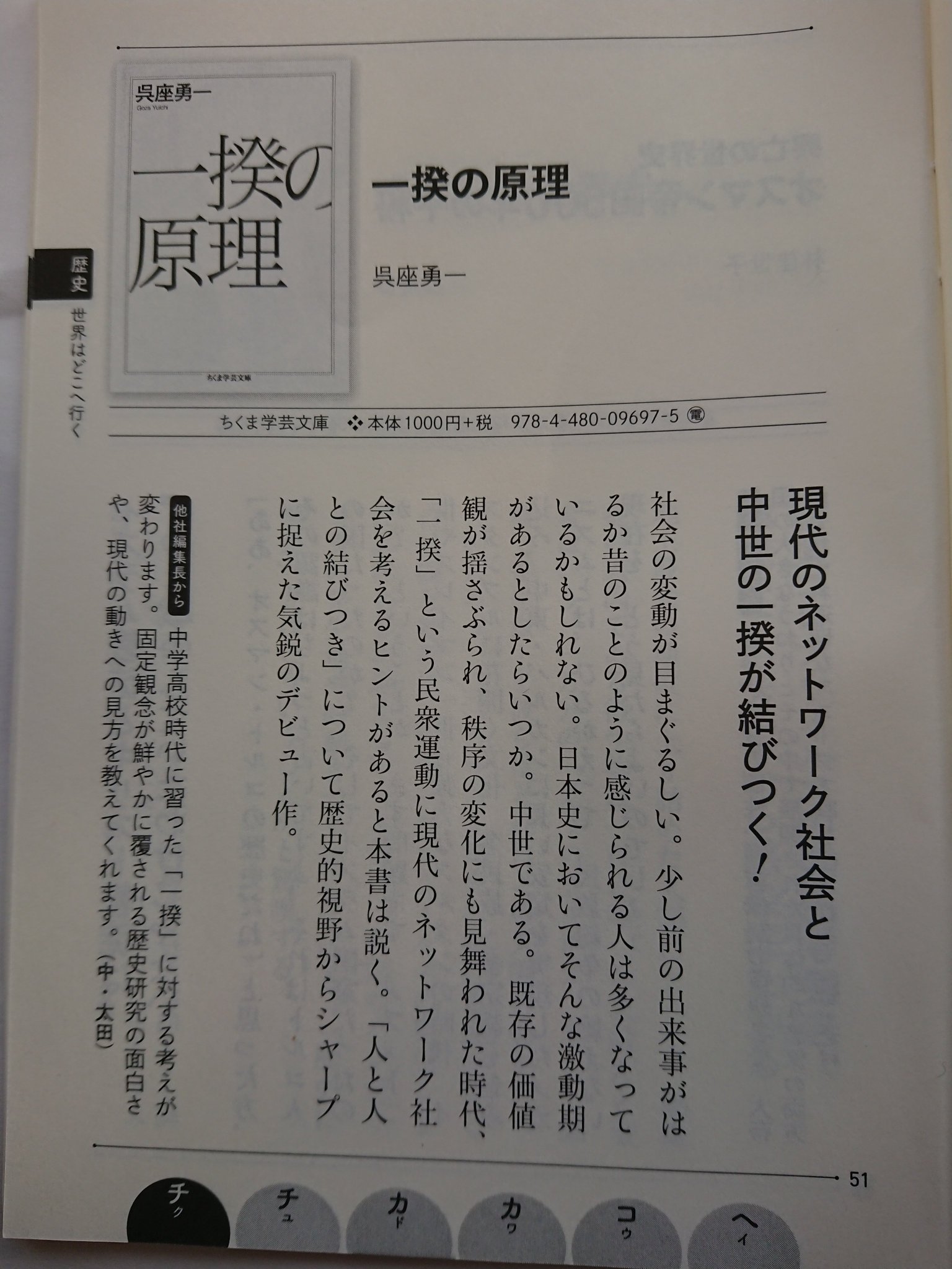 チチカカコへ 呉座勇一 一揆の原理 ちくま学芸文庫 本体1000円 税 978 4 480 5 電 現代のネットワーク社会と中世の一揆が結びつく T Co Zdaljrt4z0