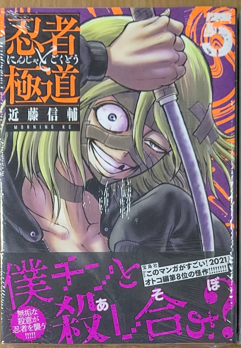 O Xrhsths 漫画店長 あらゆる世代の漫画が揃う専門書店 喜久屋書店仙台店 Sto Twitter このマンガがすごい 21 Webマンガ総選挙 全国書店員が選んだおすすめコミック など続々ランクイン ｓｎｓでバズりまくりの現代版忍法帖 2ヵ月連続の新刊刊行
