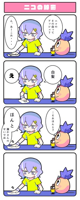 「ニコの秘密」 #ジャンクモール 