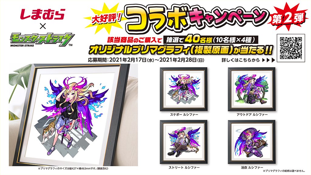 好評コラボ第2弾❗️モンスターストライクのアイテムが2/17（水）登場