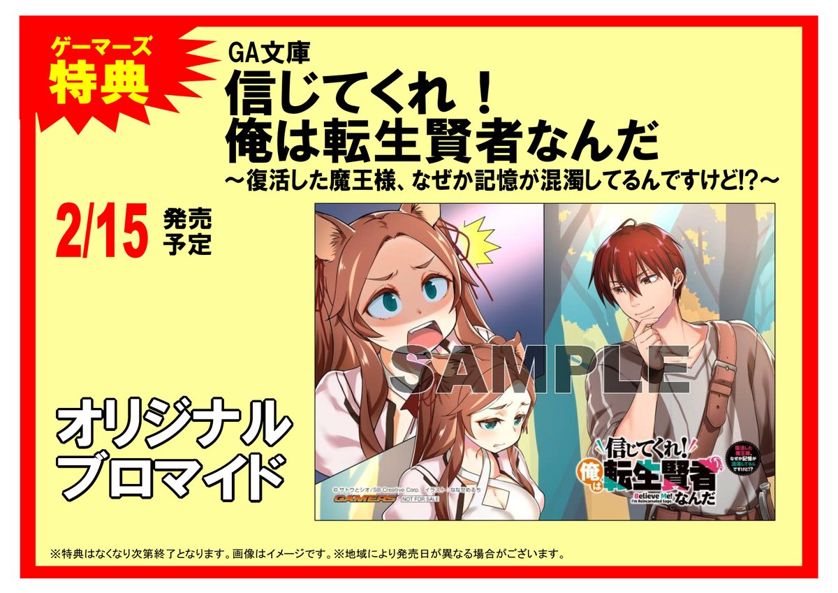 ゲーマーズ名古屋店 新刊情報 Ga文庫 新刊 信じてくれ 俺は転生賢者なんだ 復活した魔王様 なぜか記憶が混濁してるん ですけど 処刑少女の生きる道 5 約束の地 などが本日発売です