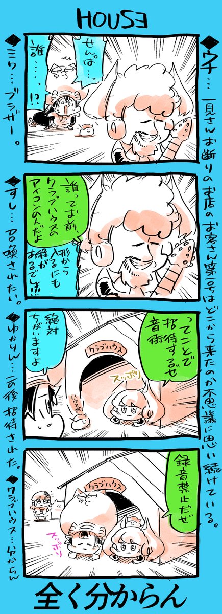 ミクウナ四コマです。 