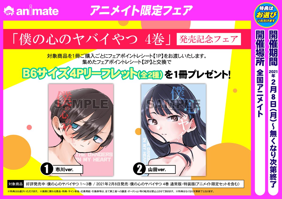【特装版】【新品】僕の心のヤバイやつ 4巻　購入特典ペーパー付 僕の心のヤバイやつ 4 特装版 少年チャンピオン・コミックス : 桜井の