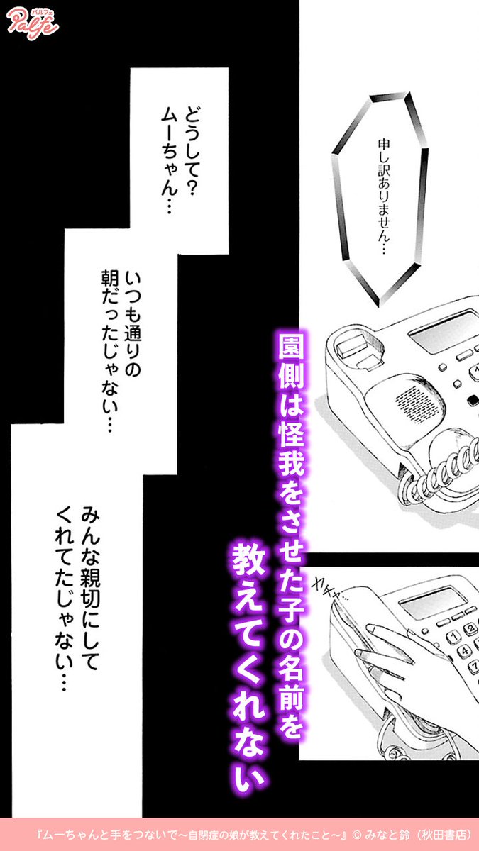 公式 Palfe パルフェ 幼稚園でのトラブルで園側は相手の名前を教えてくれない パパとママは途方にくれる 2 4 ムーちゃんと手をつないで 無料試し読み T Co Ijc09tmvi9