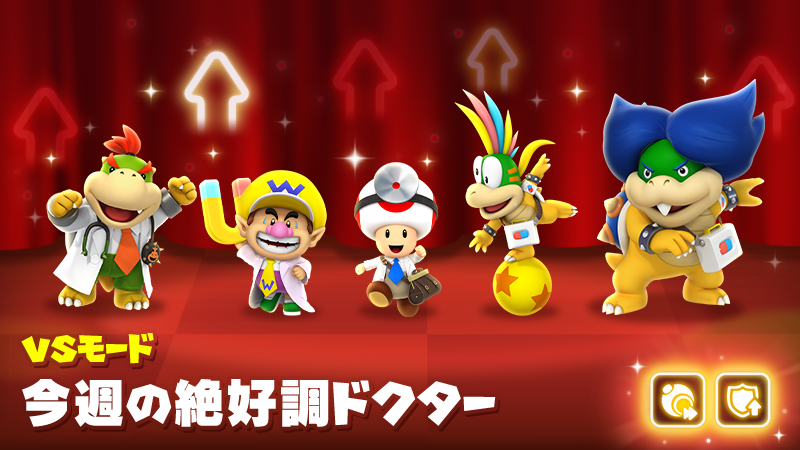 キャラ ワールド ドクター マリオ 【ドクター マリオ