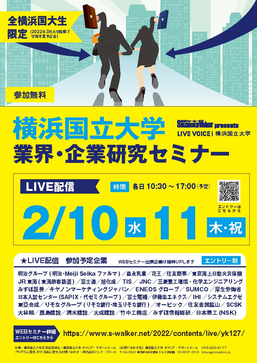 横浜国立大学キャリア サポートルーム V Twitter 明日も 2 11開催 横国生限定 業界 企業研究セミナー オンライン 事前予約必須ですが まだ予約ok 2 11参加企業 みずほ情報総研 花王 鹿島建設 旭化成 Ihi 森永乳業 富士通 りそなグループ 住友商事 横浜国立大学キャリア サポートルーム V Twitter 明日も 2 11開催 横国生限定 業界 企業研究セミナー オンライン 事前予約必須ですが まだ予約ok 2 11参加企業 みずほ情報総研 花王 鹿島建設 旭化成 Ihi 森永乳業 富士通 りそなグループ 住友商事