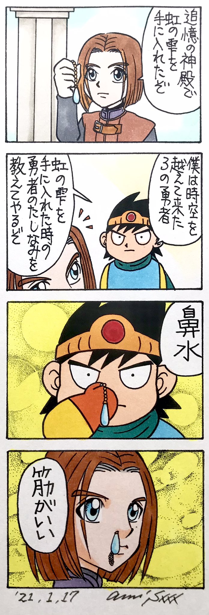 柴田亜美staff 今日は33年前にdq3が発売された日という事で 平成に初めて描いたdq3の4コマ と 先月と今月twitterに上げた令和の4コマです 柴田亜美 柴田亜美 Dqlll33周年 Dq3 ドラクエ3 令和のドラクエ 4コママンガ劇場 南国少年パプワくん スクエニ