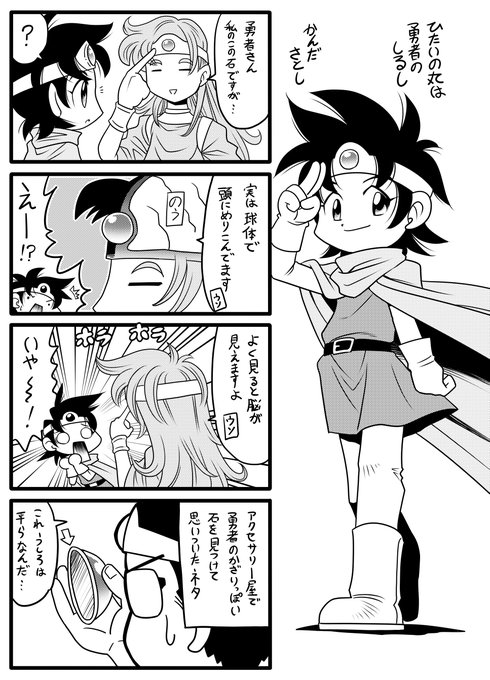 ドラクエ3日が33周年というコトで以前ツイッターのトップにしてたネタを。玉の付いた輪っかかぶれば勇者っぽいという記号を生み出したのもすごいなって。#DQlll33周年 