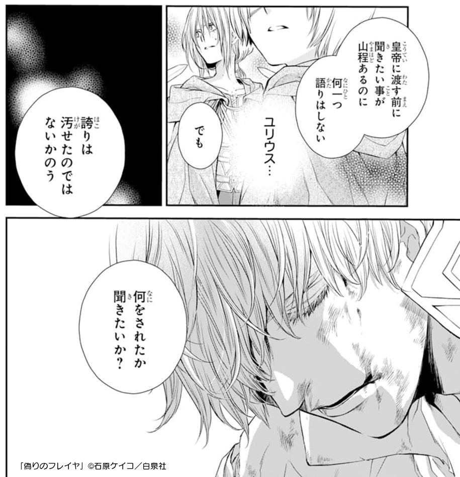 ?LaLaDX3月号発売中?

\美麗巻頭カラー✨60P/
 #偽りのフレイヤ
  by #石原ケイコ

遂に明かされるナハトの闇。
捕らわれのユリウス、
敵の手中に落ちた皇太子。
窮地のフレイヤの元に現れたのは!?

昏く、長い夜を彷徨い続けた少女が
辿り着いた先……ぜひご覧ください! 