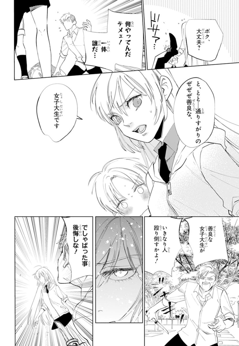 ?本日発売LaLaDX3月号?

?ショタを守れと轟き叫ぶ?
『極×ヤン☆』
by #南海本体
ゴリゴリのヤンキーから普通の女の子になると決め、
大学デビューを果たした原田ハルは、ある穏やかな昼下がり、美少年の誘拐?️‍♂️現場に遭遇。
勢い余って⁉助けてしまったが、その少年の正体は極ど…。

#極ヤン 