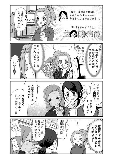 肉の日デレポ漫画
バレてないと思ってる亜季涼ともうお腹いっぱいないつきちゃん 