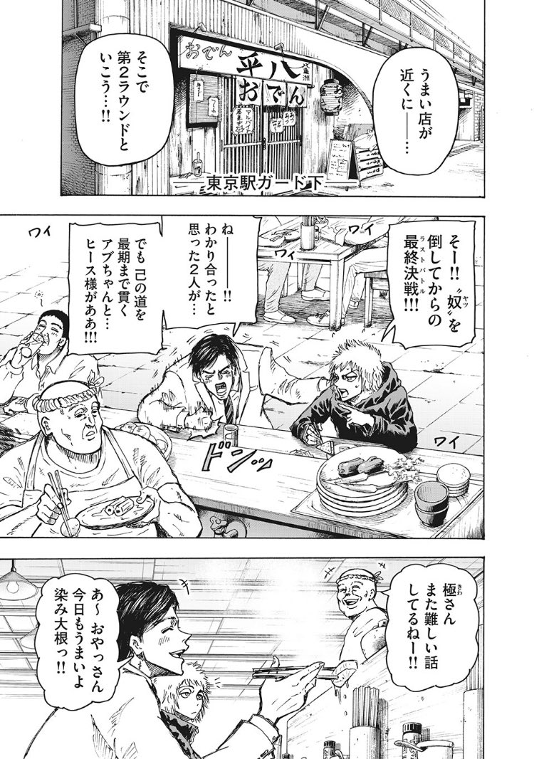 2話で極道さんの紹介してくれた『プリンセスストア近くのうまい店』を
39話では忍者くんが愛多間七総理を連れて話す際に利用しているところ
極道さんのオススメを忍者くんも気に入ってるのが分かって2人の繋がりを感じさせて
こう言うのサラッと描写されてるの凄く良いよね…と #忍者と極道パネェ 