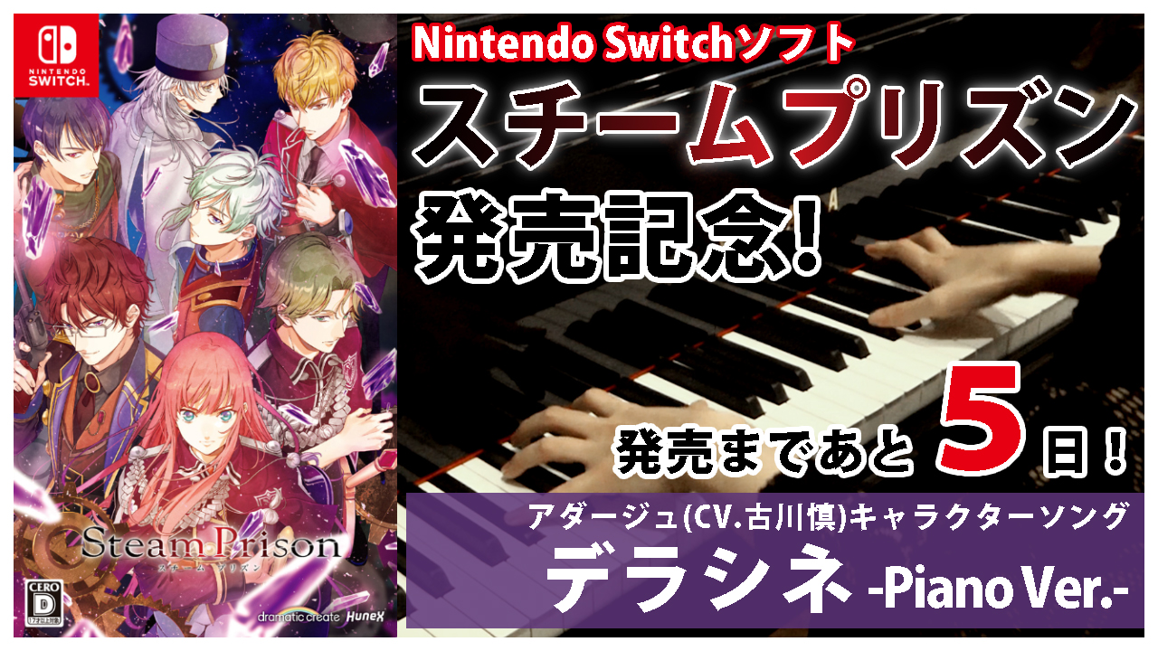 Project Lights 発売まであと5日 スチプリ 発売記念 歌曲ピアノ生演奏動画を毎日公開 アダージュ Cv 古川慎 キャラクターソング デラシネ T Co 77rhfjf0bn 音楽を担当するnintendo Switch スチームプリズン が2月25日 木 に発売 Project Lights 発売まであと5日 スチプリ 発売記念 歌曲ピアノ生演奏動画を毎日公開 アダージュ Cv 古川慎 キャラクターソング デラシネ T Co 77rhfjf0bn 音楽を担当するnintendo Switch スチームプリズン が2月25日 木 に発売