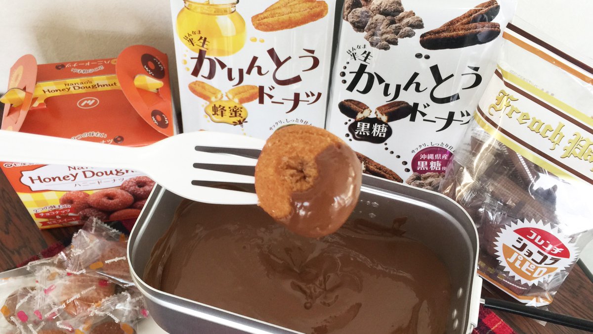 株式会社七尾製菓 公式 バレンタインデー が近いので チョコフォンデュ してみました いろいろ試したなかで 生姜せんべいが一番でした みなさんもお試しください アレンジレシピ お菓子 生姜せんべい ハニードーナツ 半生かりんとう 株式会社七尾製菓 公式 バレンタインデー が近いので チョコフォンデュ してみました いろいろ試したなかで 生姜せんべいが一番でした みなさんもお試しください アレンジレシピ お菓子 生姜せんべい ハニードーナツ 半生かりんとう