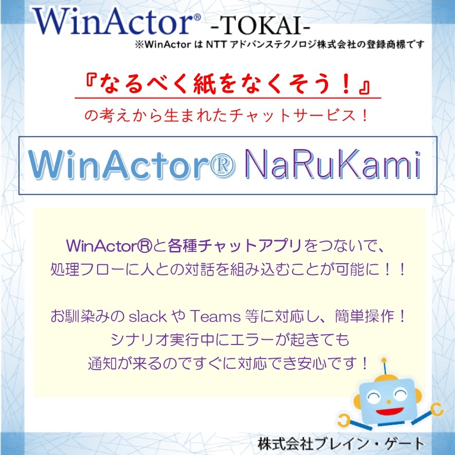 Winactor 東海 Winactor Tokai Twitter