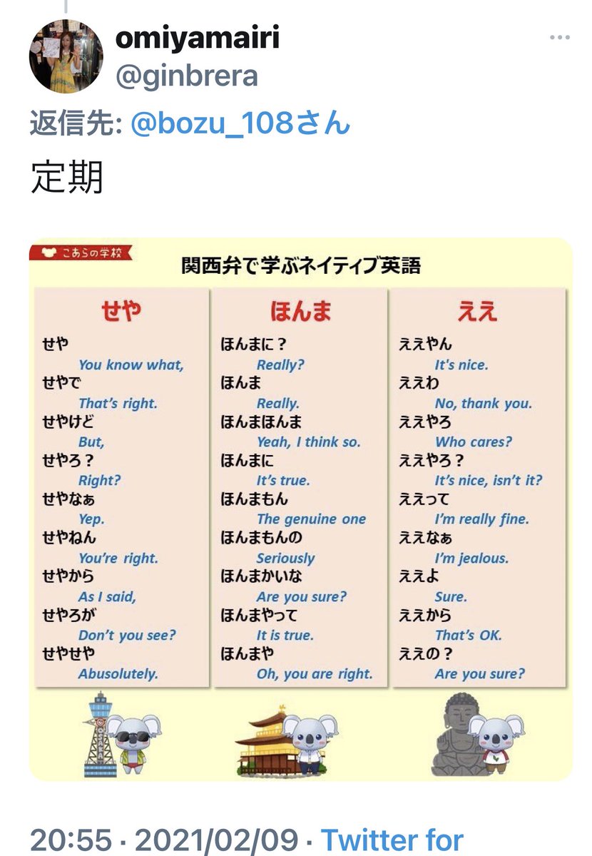 坊主 Twitterissa 関西弁あるある 最優秀賞