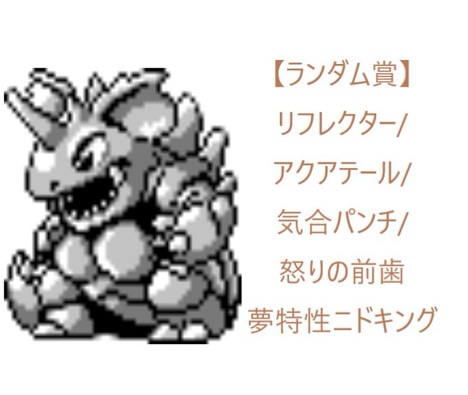 ニドキングのtwitterイラスト検索結果