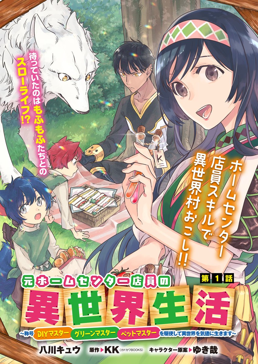 ビーズログコミックス Auf Twitter コミックウォーカー ニコニコ漫画新連載のお知らせ 新連載 元ホームセンター店員の異世界生活 八川キュウ 目が覚めるとそこは異世界で コミックウォーカー T Co Ayzn55obsu ニコニコ漫画 T Co ビーズログコミックス Auf Twitter コミックウォーカー ニコニコ漫画新連載のお知らせ 新連載 元ホームセンター店員の異世界生活 八川キュウ 目が覚めるとそこは異世界で コミックウォーカー T Co Ayzn55obsu ニコニコ漫画 T Co