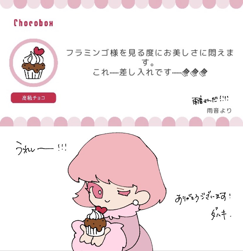 ?????雨音さん?????
https://t.co/3uFAmfWn9F #チョコボックス? #chocobox_dahak1_