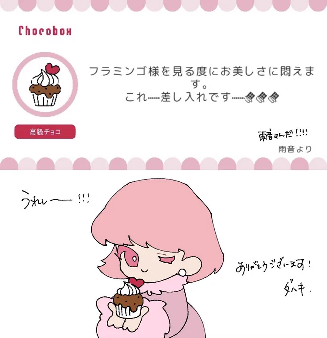 ?????雨音さん?????
https://t.co/3uFAmfWn9F #チョコボックス? #chocobox_dahak1_ 