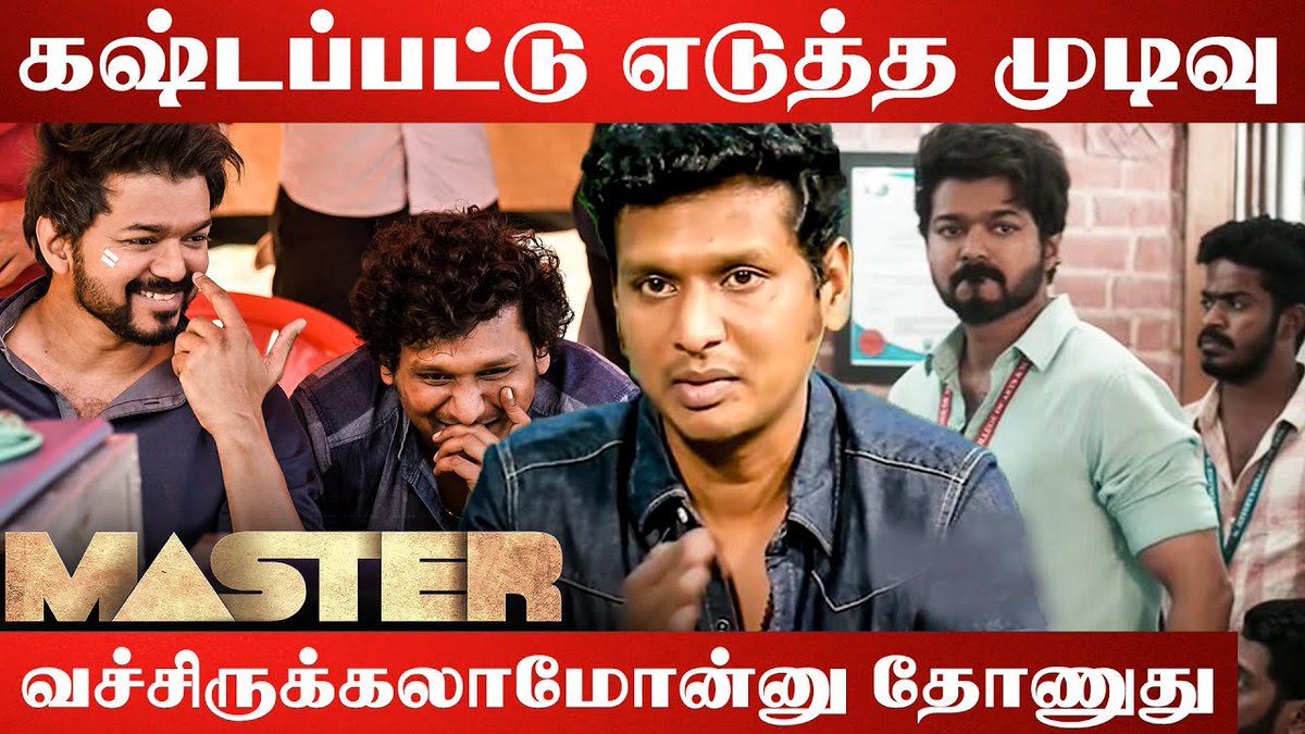 galattadotcom's tweet photo. 'Vijay Sir என்ன சொல்லுவாருன்னு தெரியல'😱 - Lokesh Kanagaraj Opens Up About 'Master' Deleted Scenes...
Watch here for detail - https://t.co/evCP3VOemM
#LokeshKanagaraj #masterdeleted #DeletedScenes #Master #ThalapathyVijay https://t.co/EmrL9H6EoI