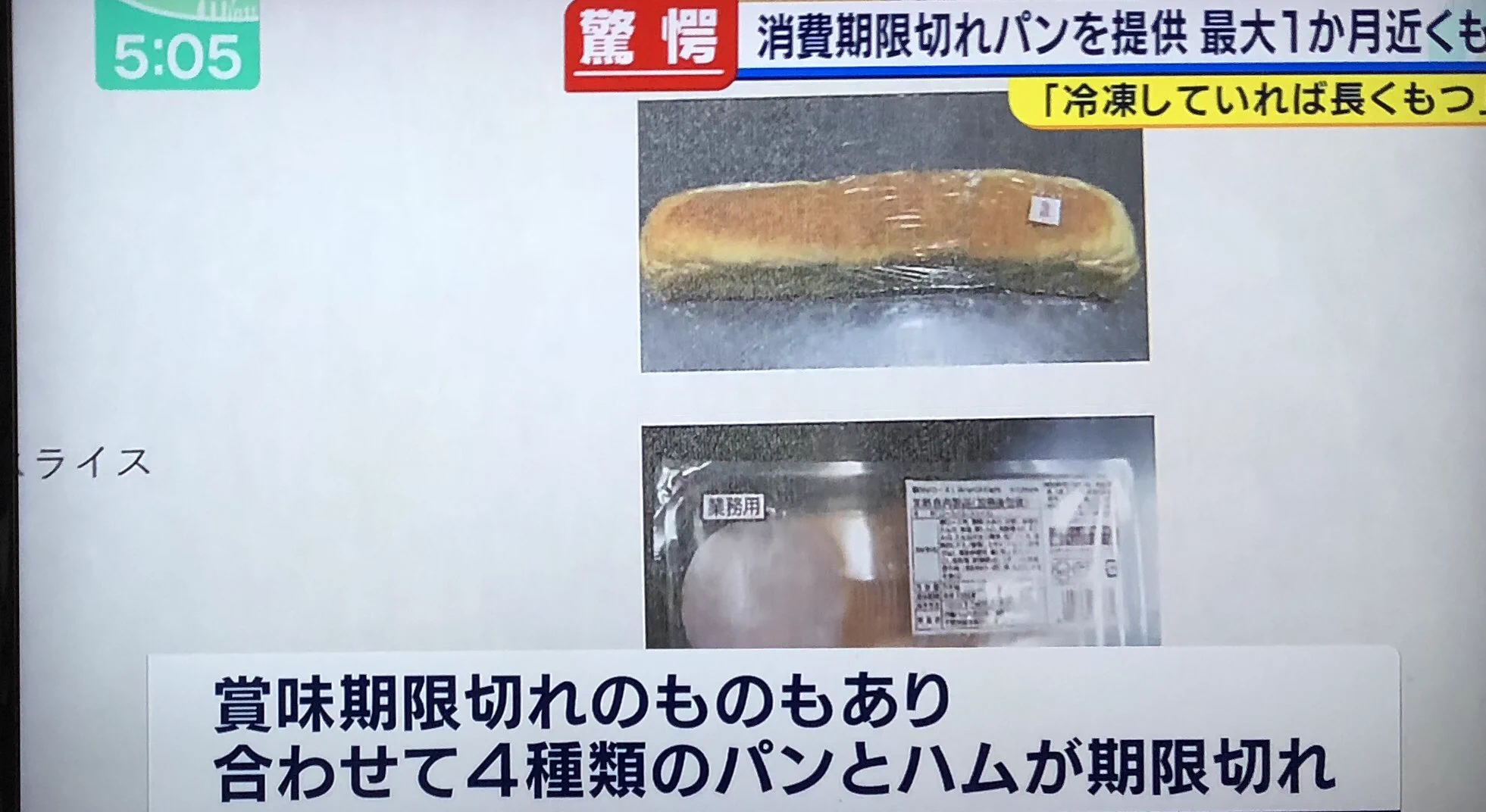 パン 消費 期限切れ(02)