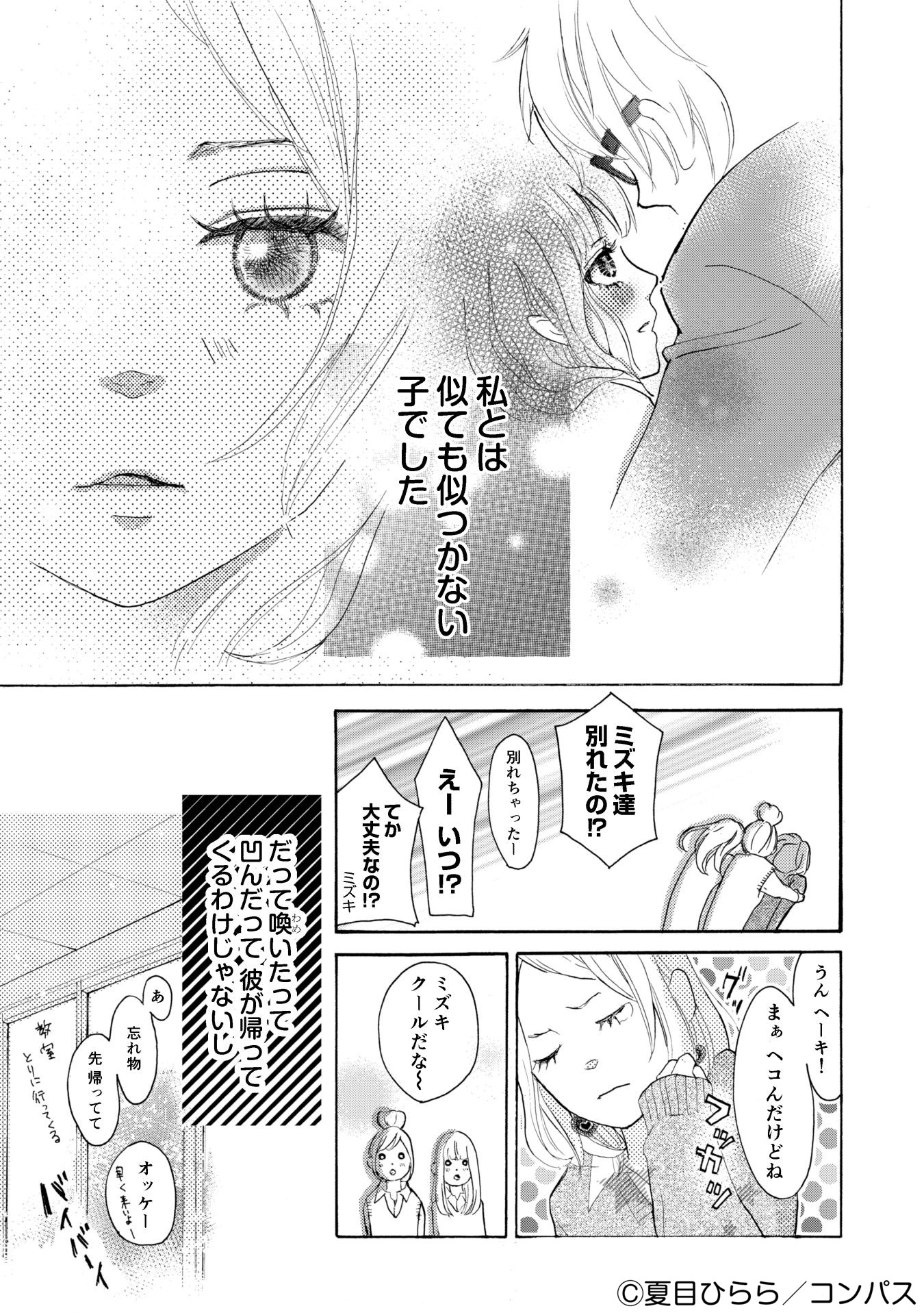 コンパスコミックス 試し読み 失恋同盟 1 3 俺たち失恋仲間だもんな フラれた同士 失恋には新しい恋がいいと言うけど 夏目ひらら Natsumehirara 失恋 少女漫画 試し読み 漫画が読めるハッシュタグ コンパスコミックス コンパスコミックス 試し読み 失恋同盟 1 3 俺たち失恋仲間だもんな フラれた同士 失恋には新しい恋がいいと言うけど 夏目ひらら Natsumehirara 失恋 少女漫画 試し読み 漫画が読めるハッシュタグ コンパスコミックス