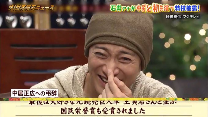 中居正広 の人気がまとめてわかる 評価や評判 感想などを1時間ごとに紹介 ついラン
