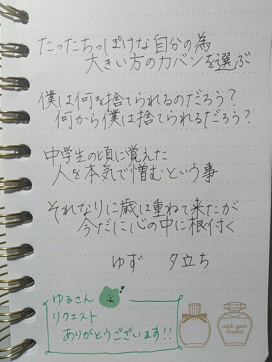 R ー 久しぶりの投稿です ゆるさんのリクエストで夕立ち リクエストありがとうございます ゆず 夕立ち 歌詞書き R ー 久しぶりの投稿です ゆるさんのリクエストで夕立ち リクエストありがとうございます ゆず 夕立ち 歌詞書き
