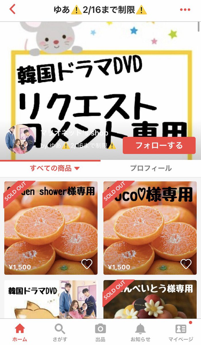 メルカリ ラクマ 商品 出品者 拡散希望 Gaga386 Twitter