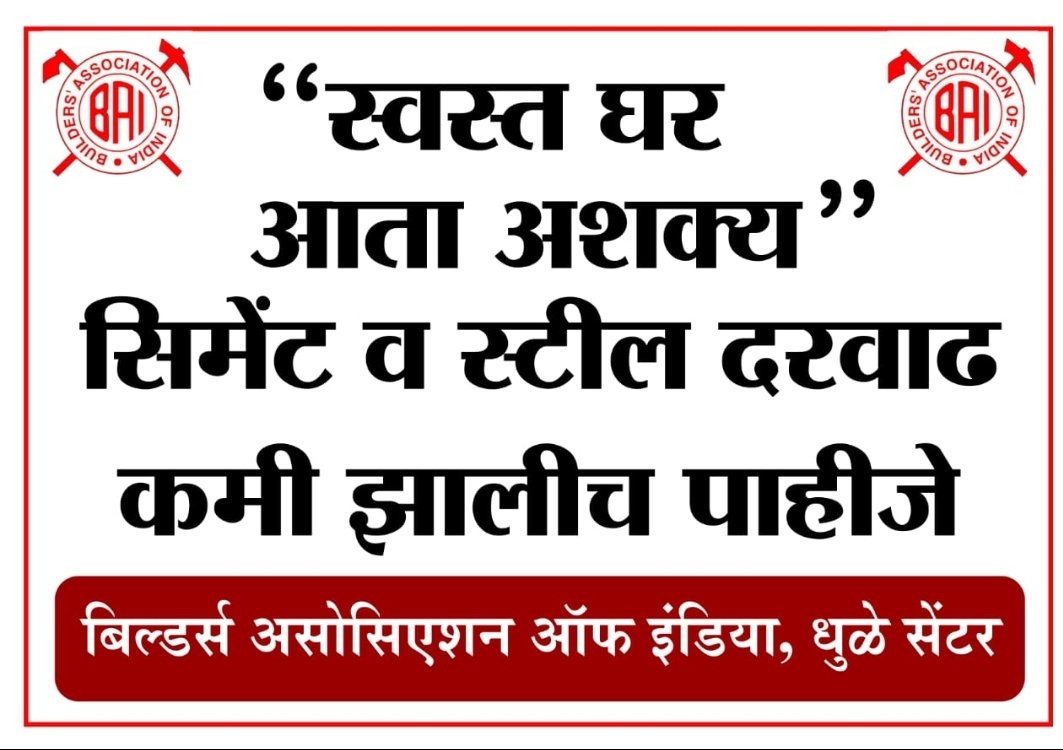 BAI Dhule tweet media