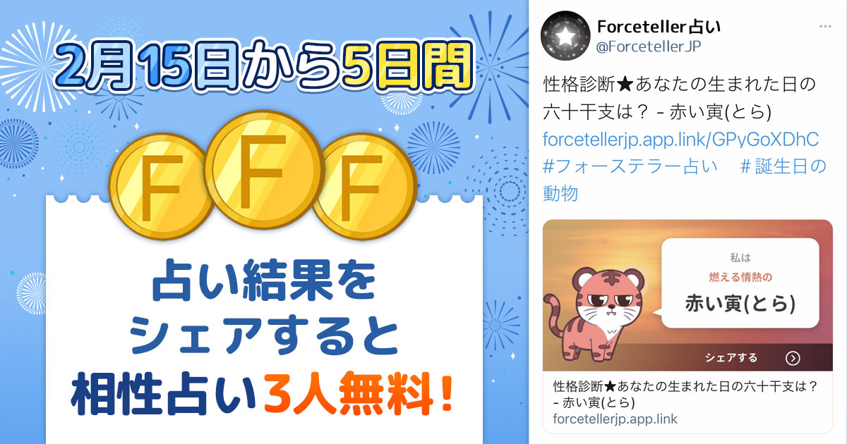 ট ইট র Forceteller占い フォロワー 対象 占い結果シェアキャンペーン 参加方法 1 下のurlから占い結果を見る 2 フォーステラー占い 誕生日の動物 を入れて結果をシェア 当日または翌日午前10 12時にメッセージにて相性占い3人無料 300コイン ট ইট র Forceteller占い フォロワー 対象 占い結果シェアキャンペーン 参加方法 1 下のurlから占い結果を見る 2 フォーステラー占い 誕生日の動物 を入れて結果をシェア 当日または翌日午前10 12時にメッセージにて相性占い3人無料 300コイン